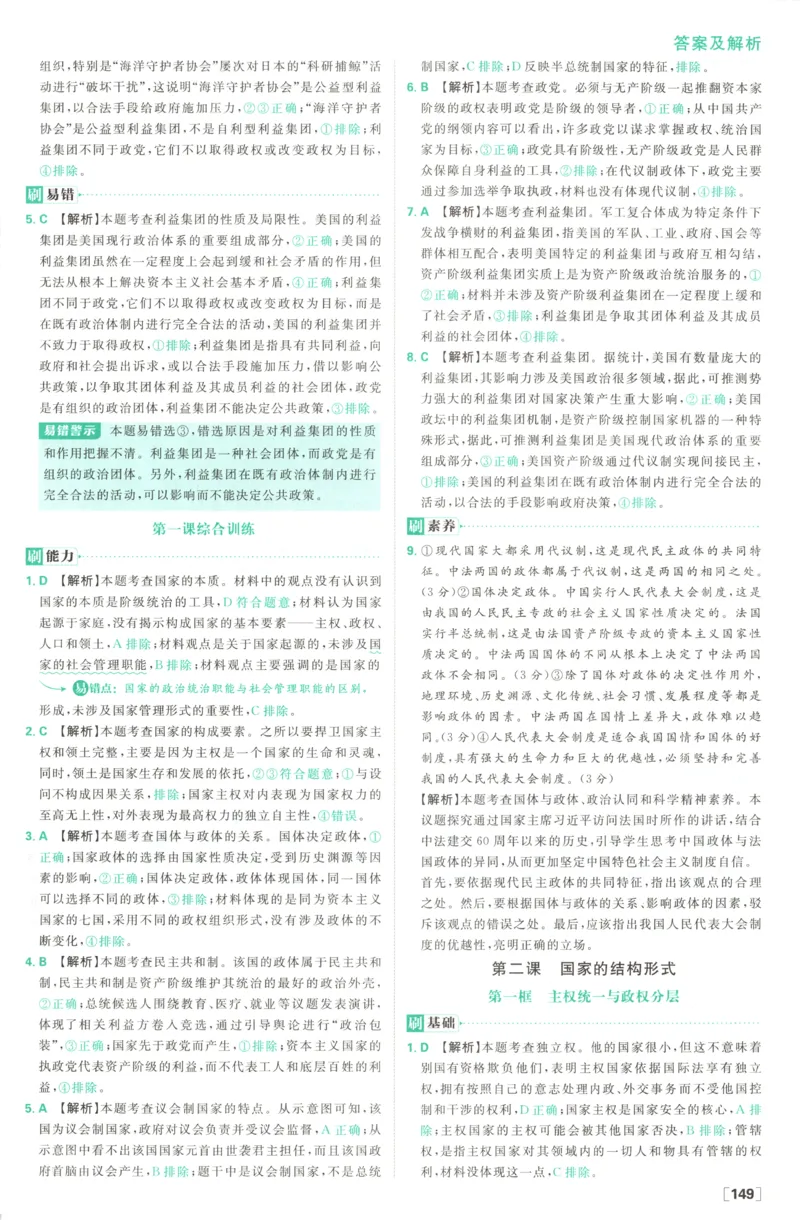 答案_2026版高中必刷题_政治_高中必刷题政治选修12合订