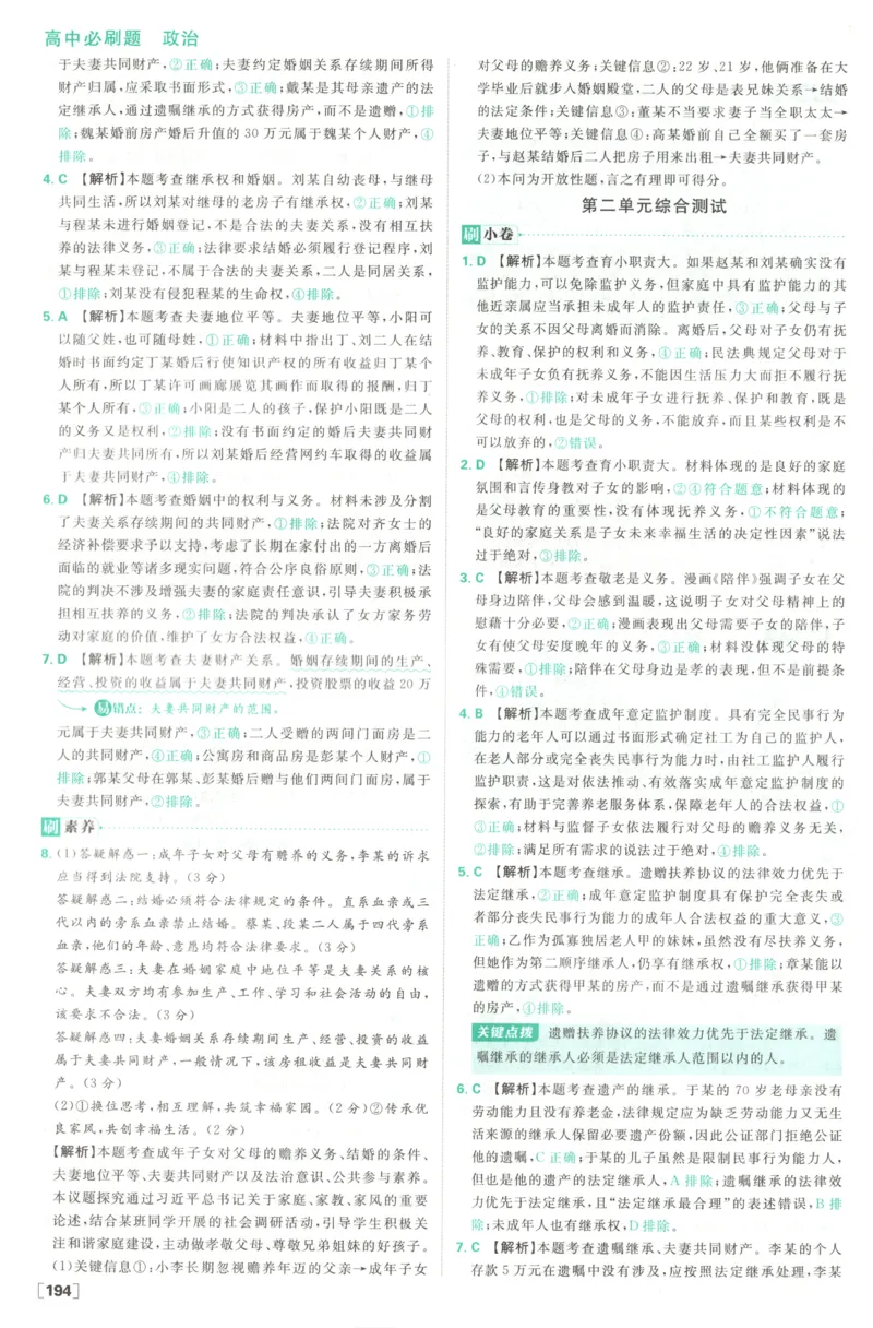 答案_2026版高中必刷题_政治_高中必刷题政治选修12合订