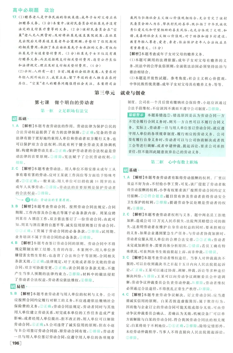 答案_2026版高中必刷题_政治_高中必刷题政治选修12合订