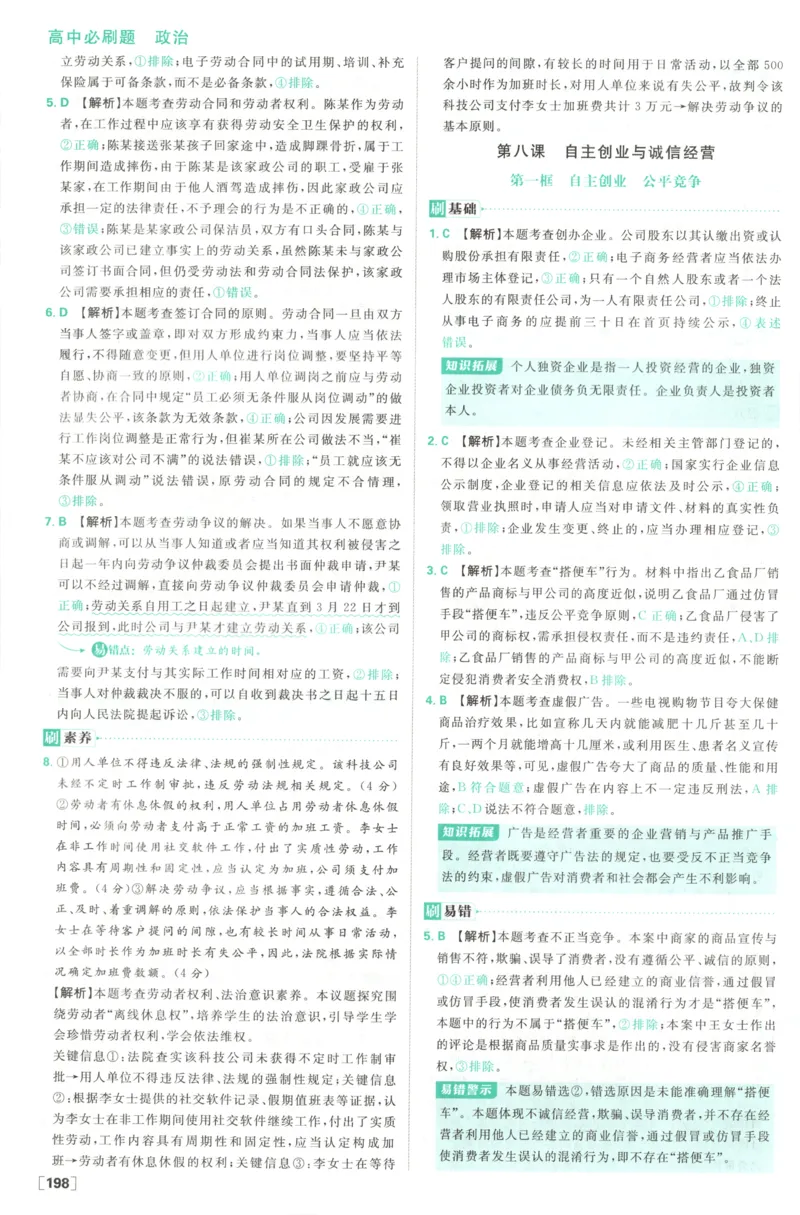 答案_2026版高中必刷题_政治_高中必刷题政治选修12合订