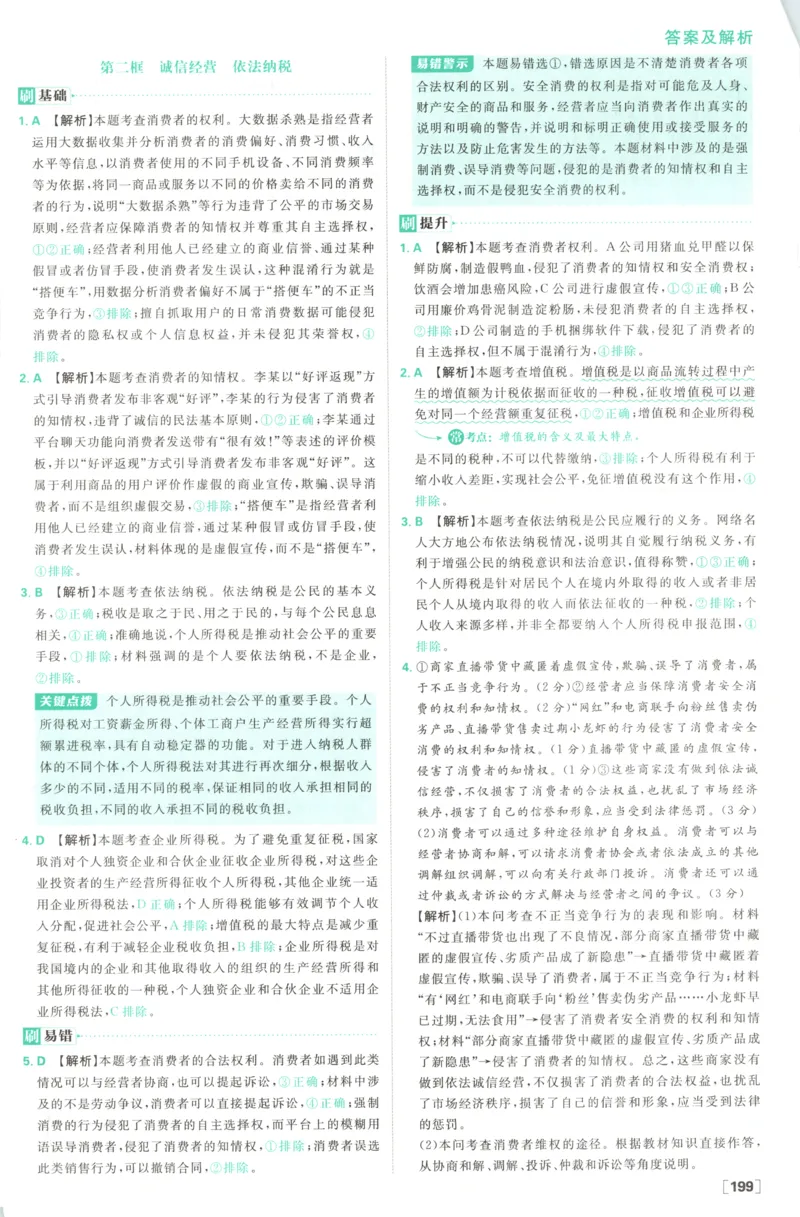 答案_2026版高中必刷题_政治_高中必刷题政治选修12合订