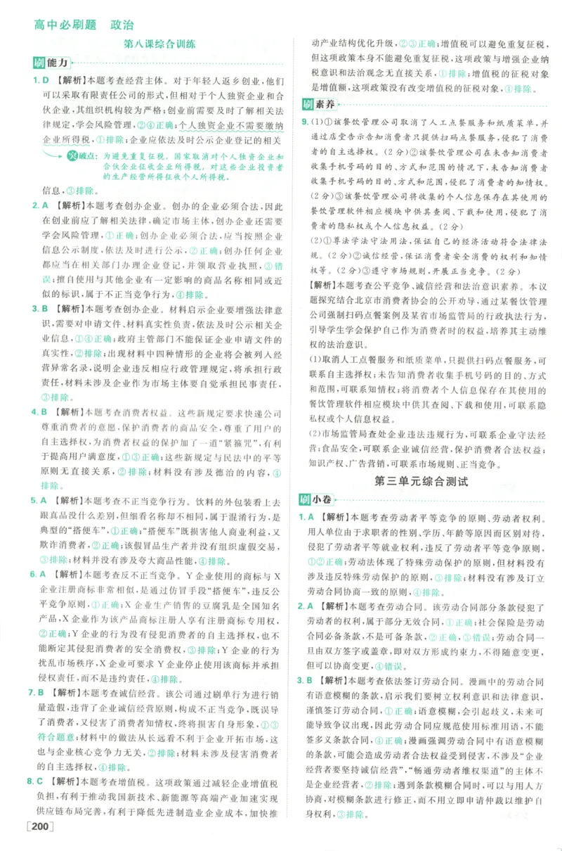 答案_2026版高中必刷题_政治_高中必刷题政治选修12合订