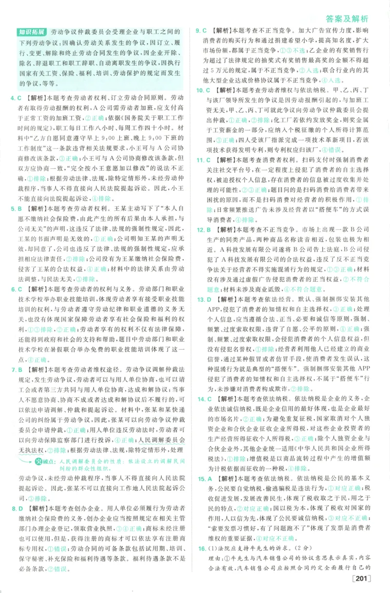 答案_2026版高中必刷题_政治_高中必刷题政治选修12合订