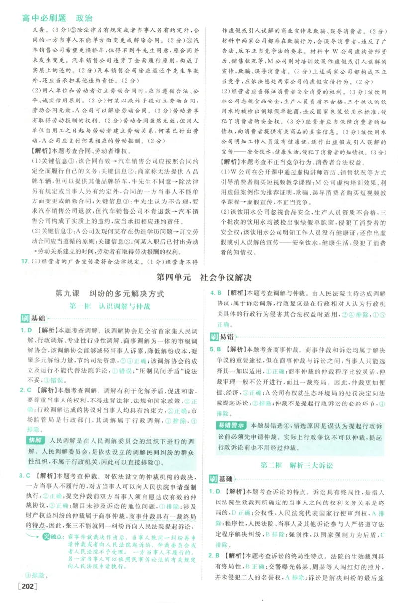 答案_2026版高中必刷题_政治_高中必刷题政治选修12合订