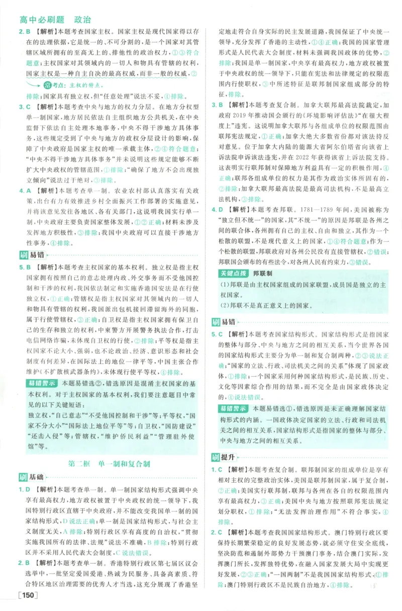 答案_2026版高中必刷题_政治_高中必刷题政治选修12合订