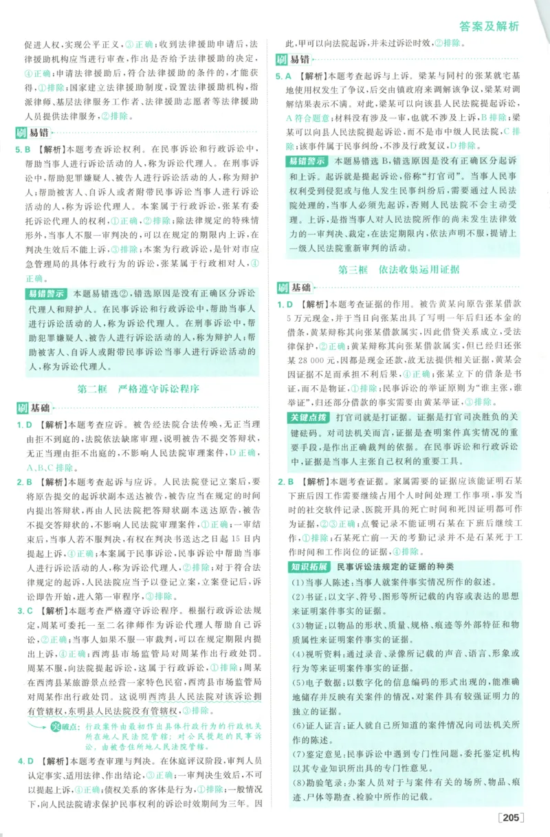 答案_2026版高中必刷题_政治_高中必刷题政治选修12合订