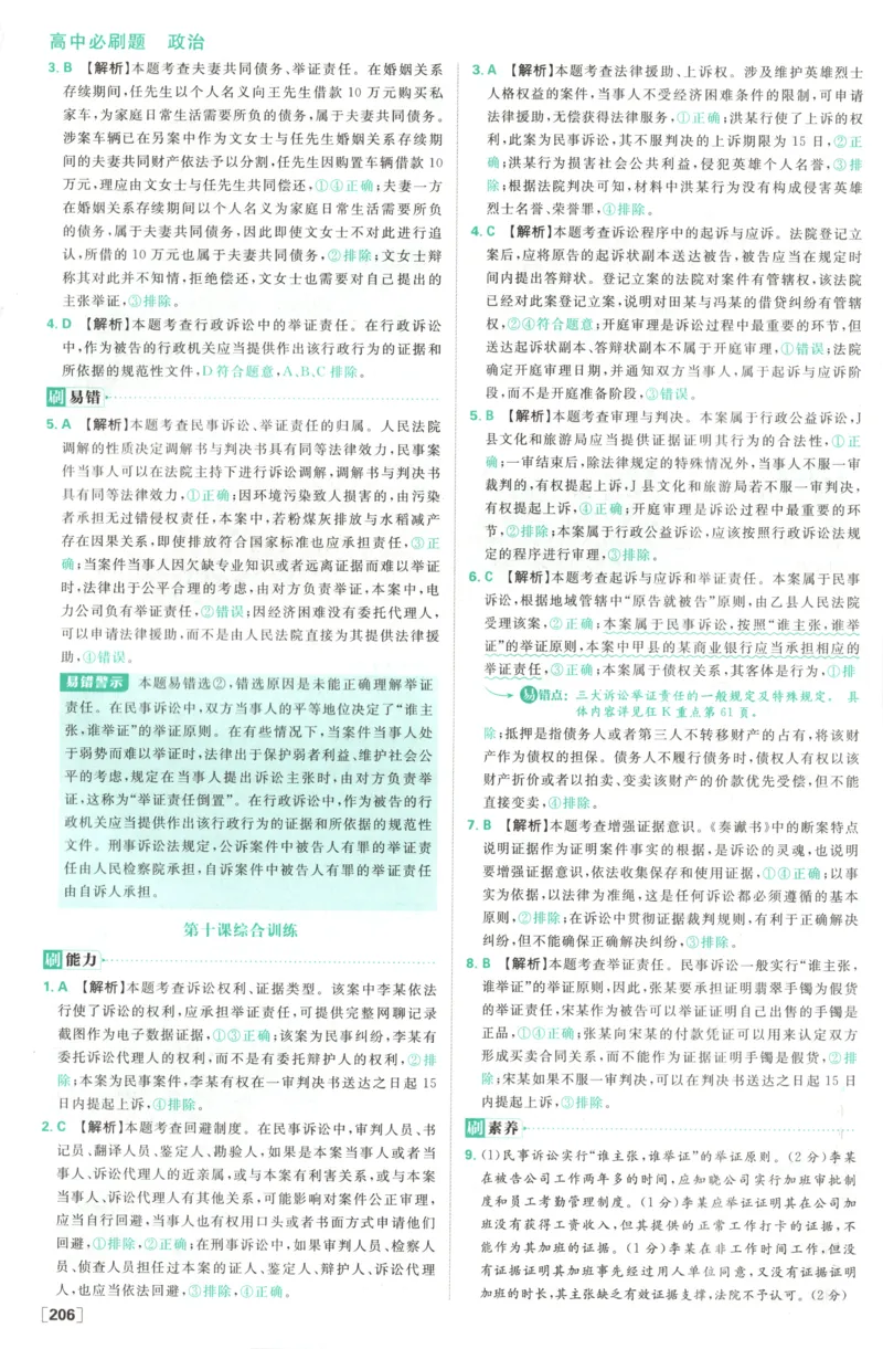 答案_2026版高中必刷题_政治_高中必刷题政治选修12合订