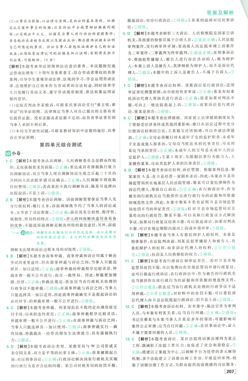 答案_2026版高中必刷题_政治_高中必刷题政治选修12合订