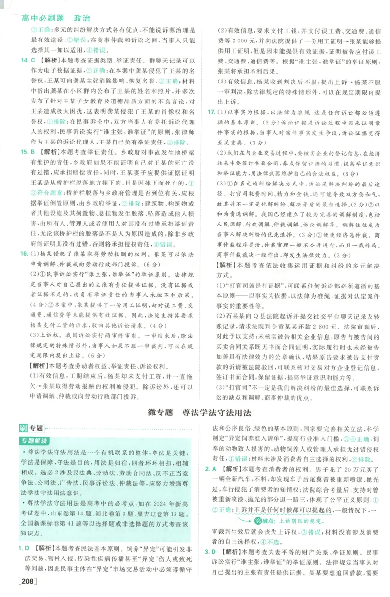 答案_2026版高中必刷题_政治_高中必刷题政治选修12合订