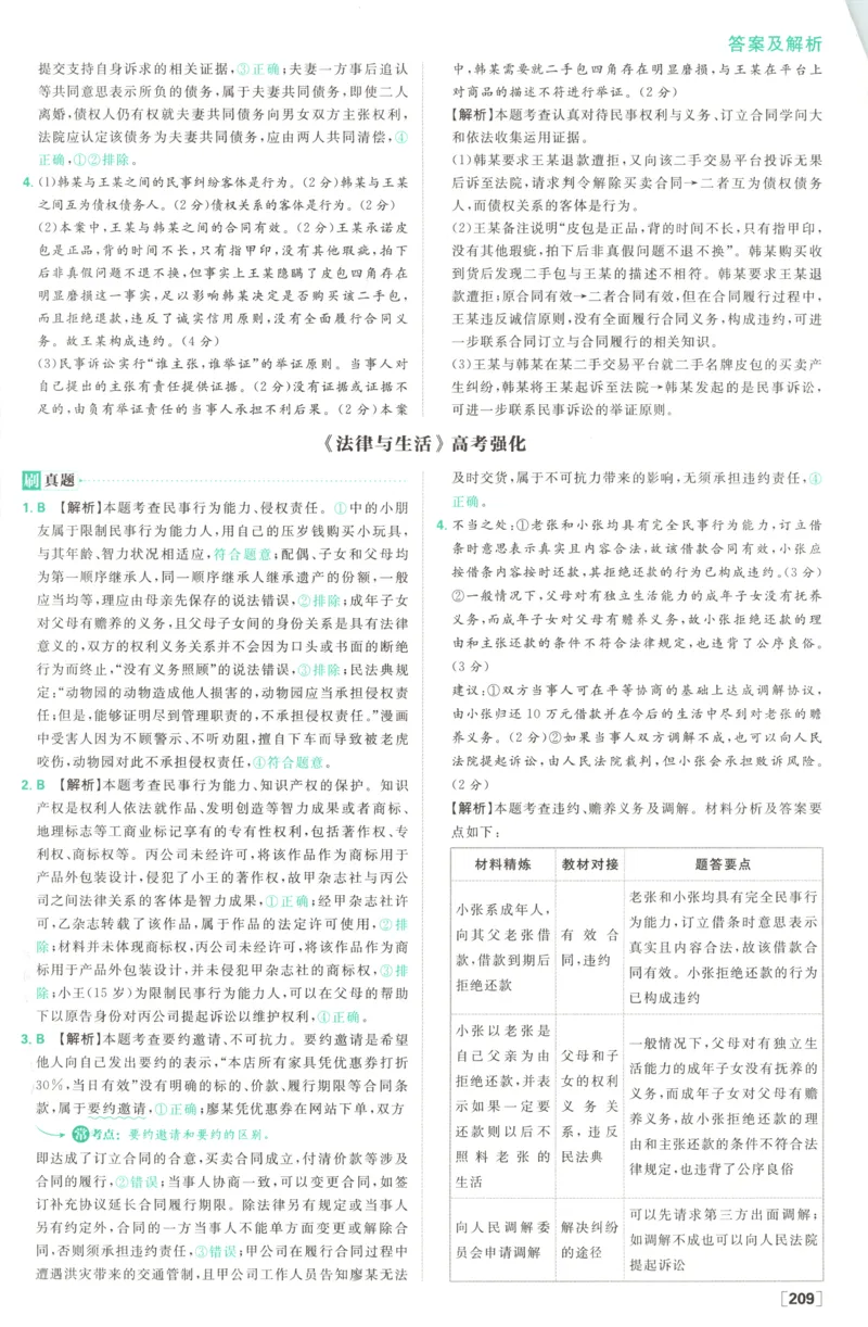 答案_2026版高中必刷题_政治_高中必刷题政治选修12合订