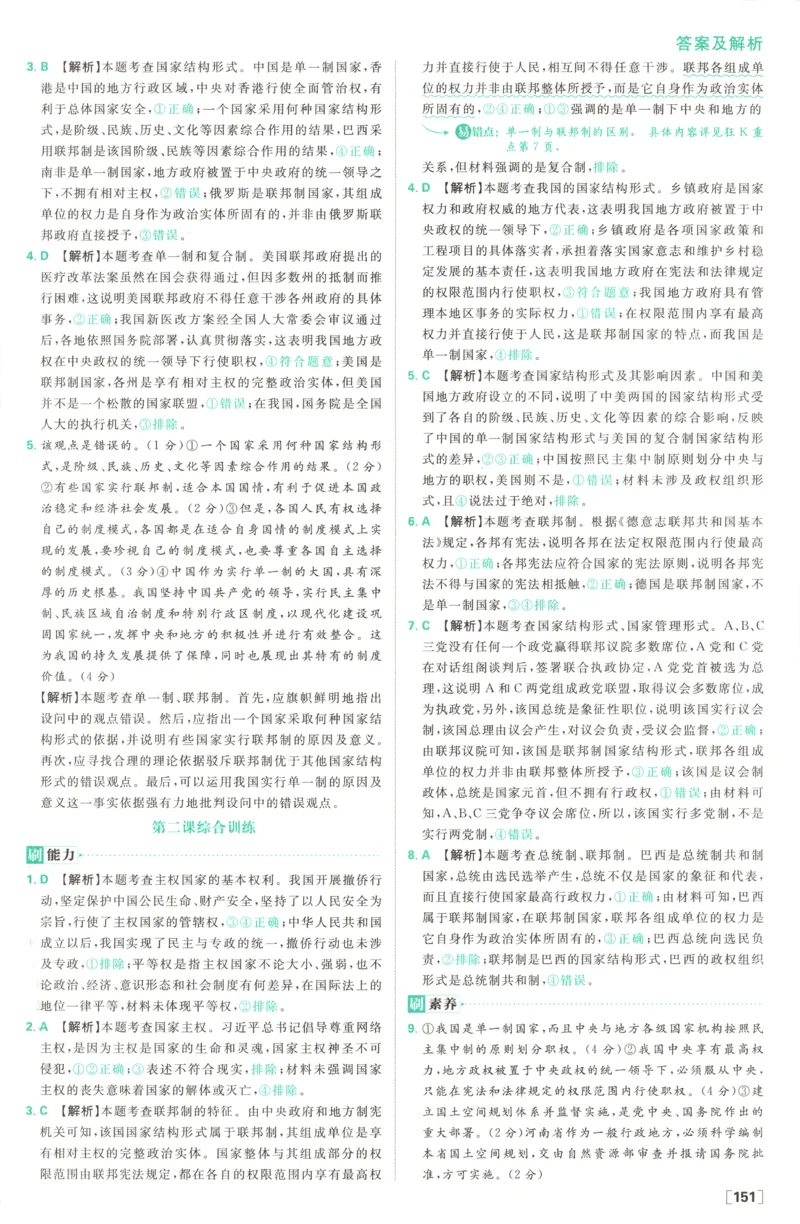 答案_2026版高中必刷题_政治_高中必刷题政治选修12合订