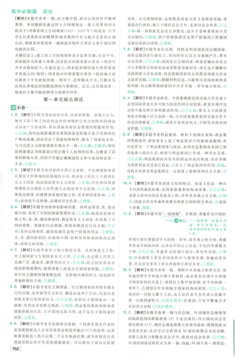 答案_2026版高中必刷题_政治_高中必刷题政治选修12合订