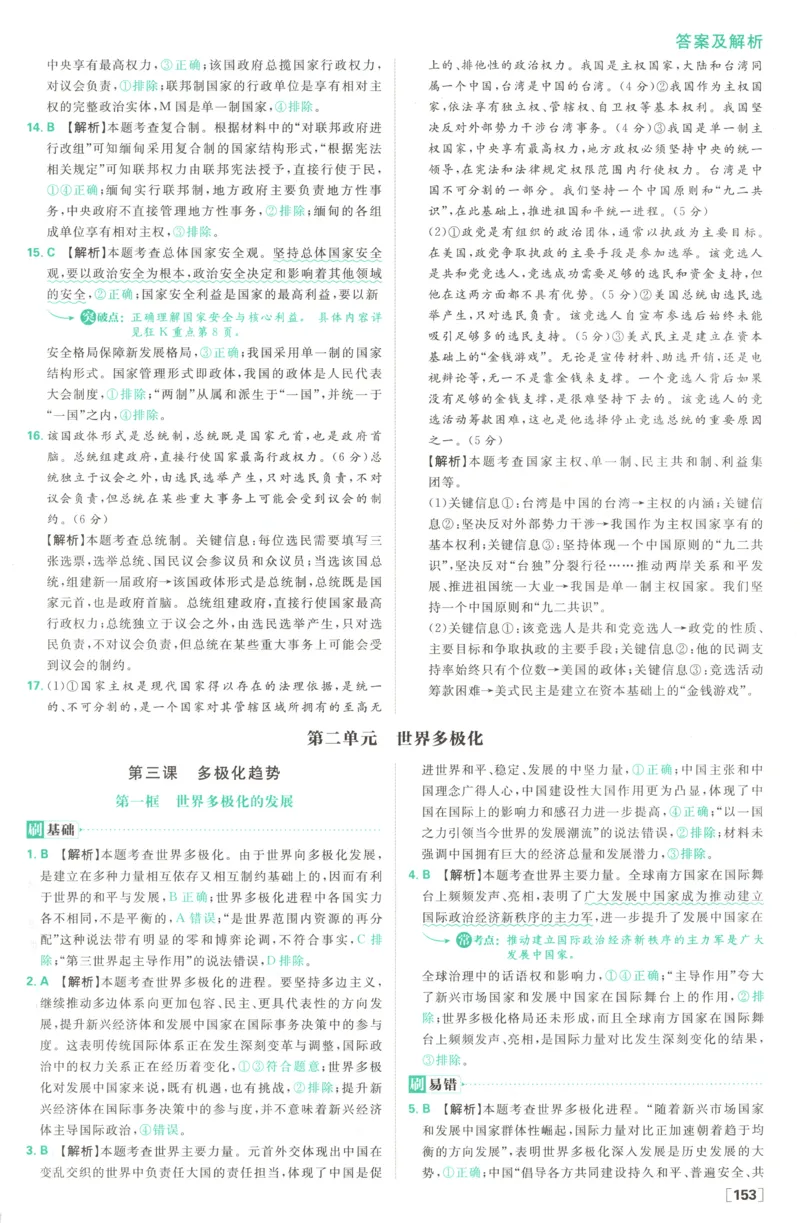 答案_2026版高中必刷题_政治_高中必刷题政治选修12合订