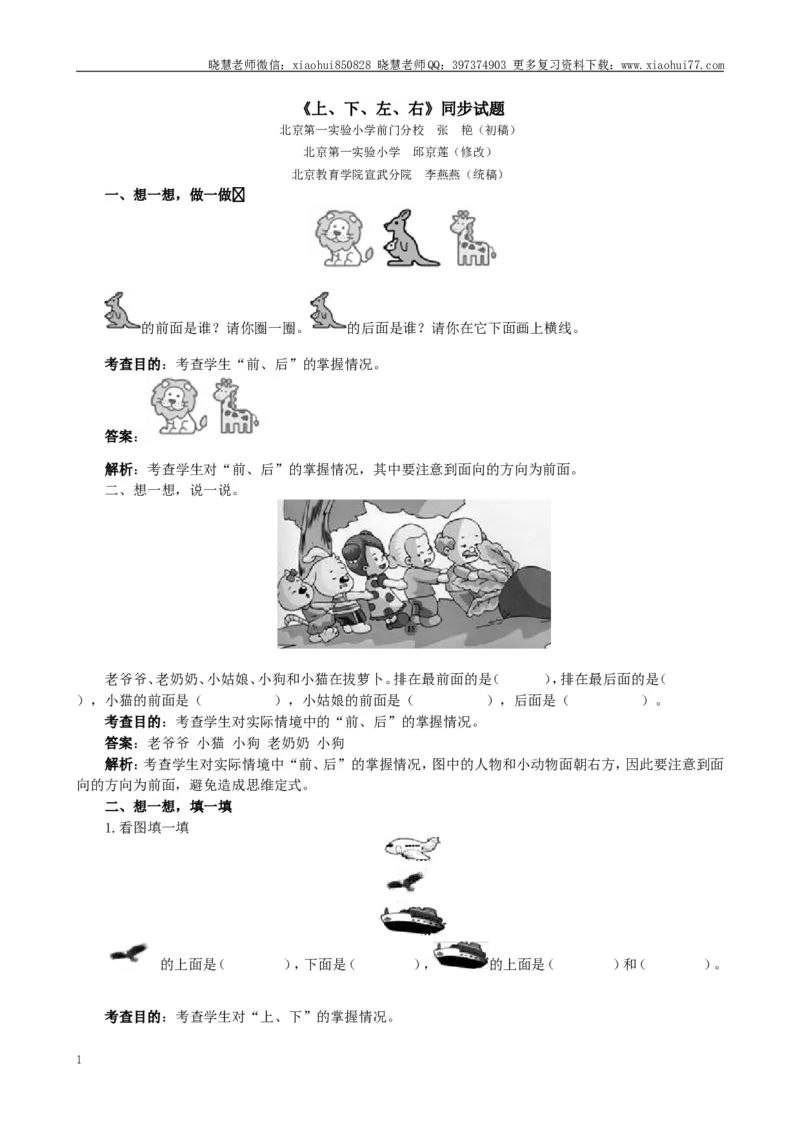 小学一年级上册上学期-第二单元位置课时练：1（人教版）_小学1-6年级全部试卷_数学_一年级_3-6-3、小学一年级数学上册_3-6-3-2、练习题、作业、试题、试卷_人教版_课时练