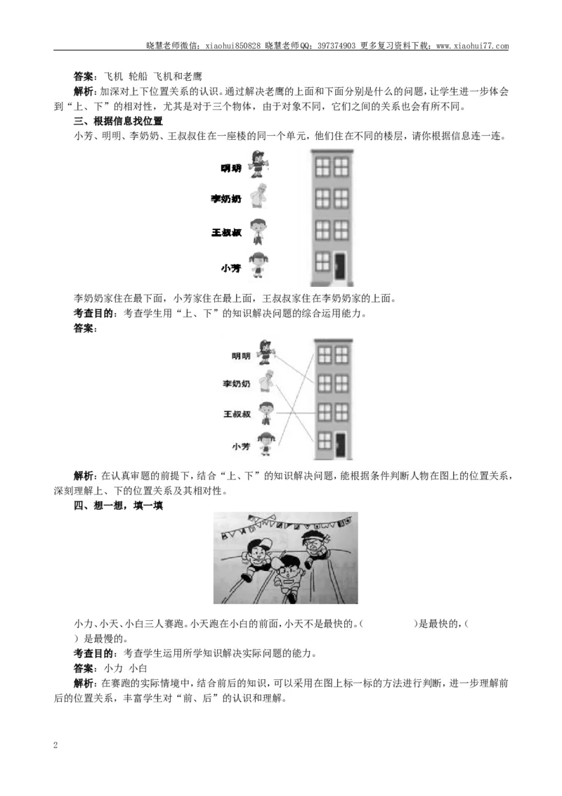 小学一年级上册上学期-第二单元位置课时练：1（人教版）_小学1-6年级全部试卷_数学_一年级_3-6-3、小学一年级数学上册_3-6-3-2、练习题、作业、试题、试卷_人教版_课时练