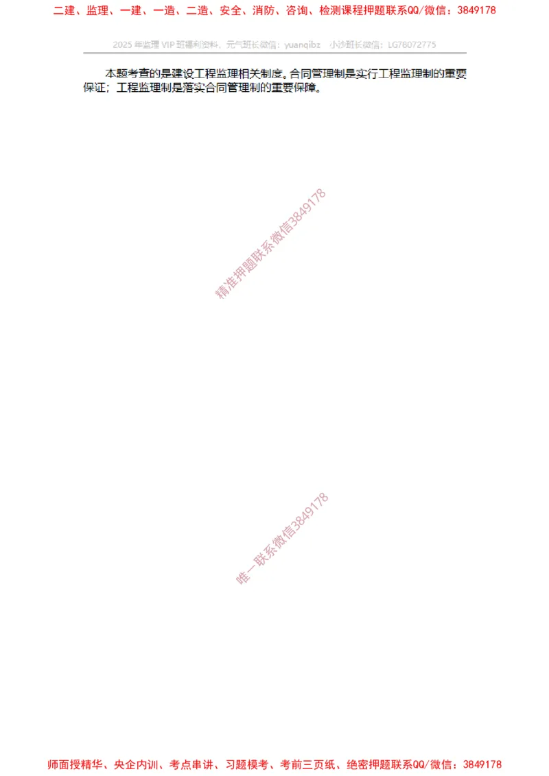 监理概论第一章章节题答案_监理工程师_2025监理工程师_2025年监理工程师SVIP_2025年监理概论法规SVIP_01-精华文档✿电子教材✿历年真题_14-法规《章节真题集》SMR
