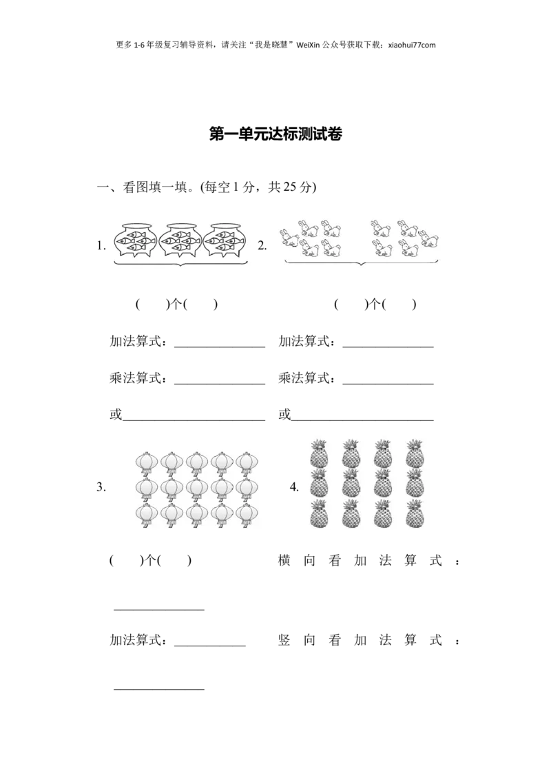 小学二年级上册上学期-青岛版数学第一单元检测卷.1_小学1-6年级全部试卷_数学_二年级_3-7-3、小学二年级数学上册_3-7-3-2、练习题、作业、试题、试卷_青岛版_单元测试卷