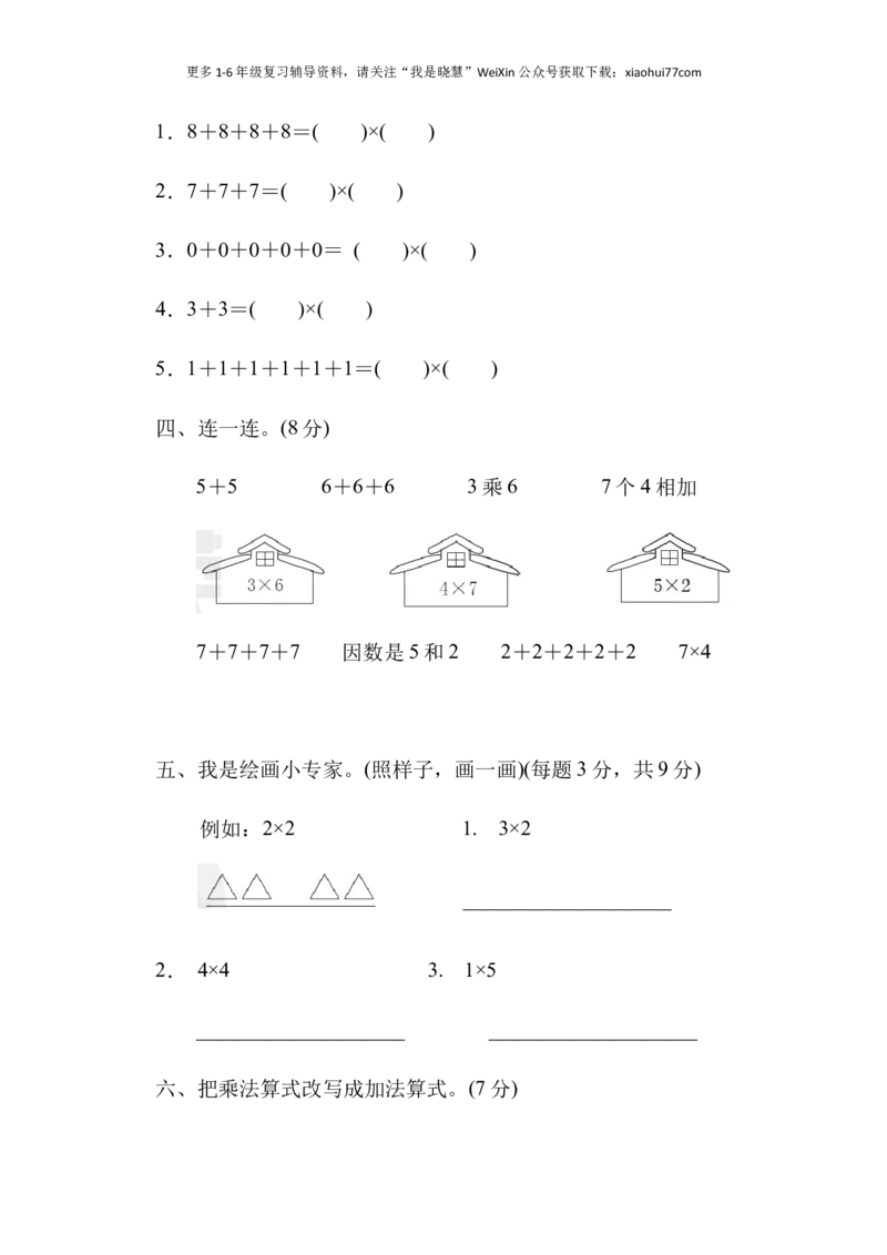 小学二年级上册上学期-青岛版数学第一单元检测卷.1_小学1-6年级全部试卷_数学_二年级_3-7-3、小学二年级数学上册_3-7-3-2、练习题、作业、试题、试卷_青岛版_单元测试卷