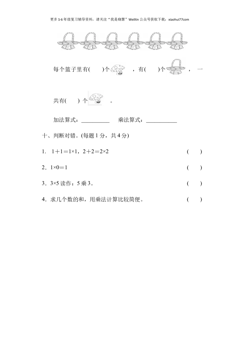 小学二年级上册上学期-青岛版数学第一单元检测卷.1_小学1-6年级全部试卷_数学_二年级_3-7-3、小学二年级数学上册_3-7-3-2、练习题、作业、试题、试卷_青岛版_单元测试卷