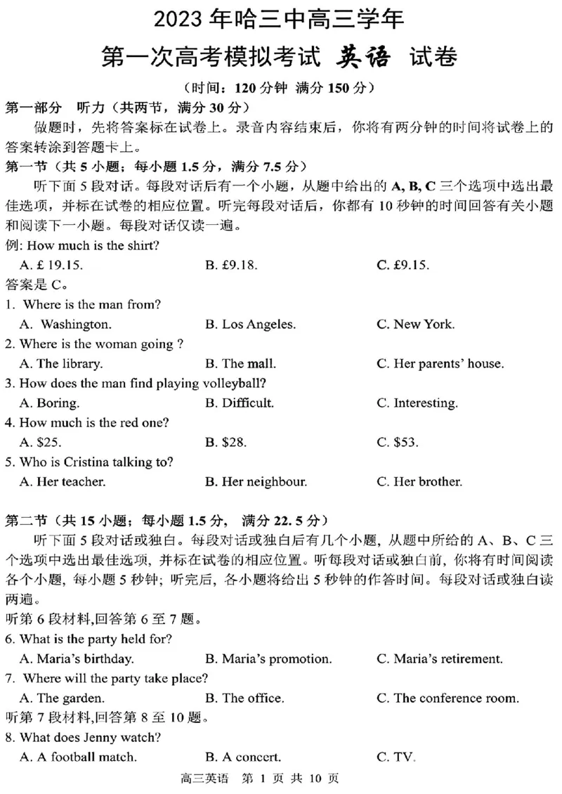 黑龙江省哈尔滨市第三中学校高三第一次高考模拟英语(1)_2024年2月_022月合集_2023届黑龙江省哈尔滨市第三中学校高三第一次高考模拟（全科含答案）