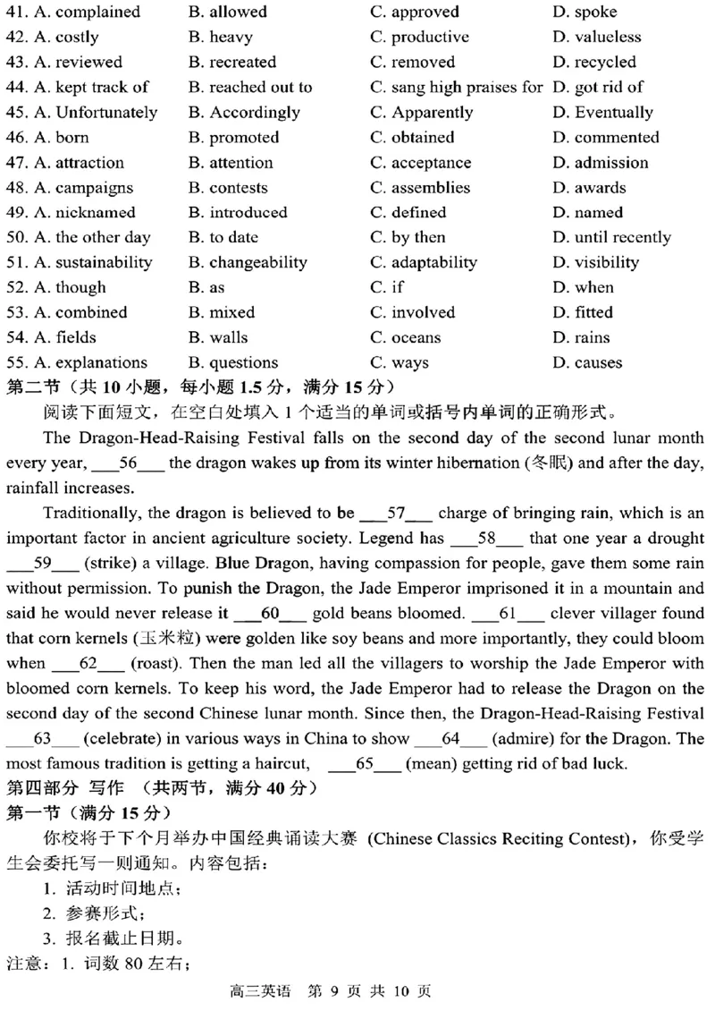 黑龙江省哈尔滨市第三中学校高三第一次高考模拟英语(1)_2024年2月_022月合集_2023届黑龙江省哈尔滨市第三中学校高三第一次高考模拟（全科含答案）