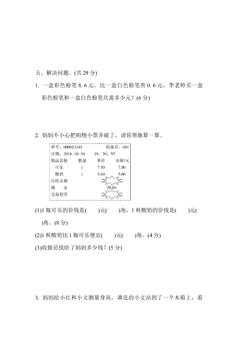 周测培优卷9_小学1-6年级全部试卷_数学_四年级_3-9-4、小学四年级数学下册_3-9-4-2、练习题、作业、试题、试卷_冀教版_周测培优卷