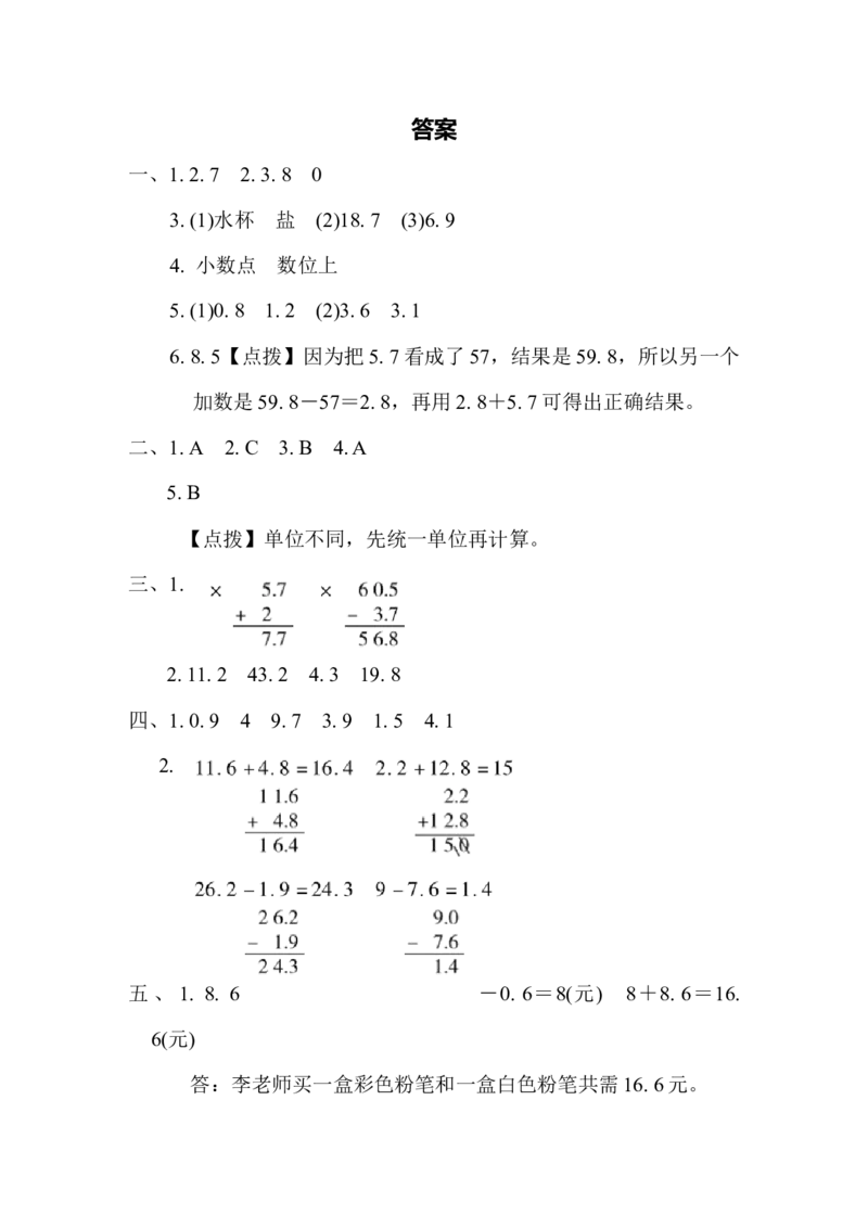 周测培优卷9_小学1-6年级全部试卷_数学_四年级_3-9-4、小学四年级数学下册_3-9-4-2、练习题、作业、试题、试卷_冀教版_周测培优卷