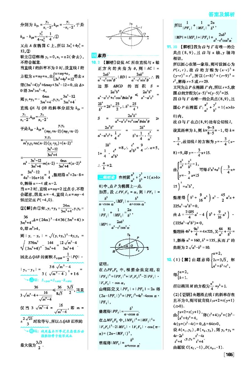 第三章圆锥曲线的方程_数学_2026版高中必刷题数学《人教A版》_2026版高中必刷题人教A版数学选择性必修1_2025秋高中必刷题数学选择性必修第一册RJA_图书答案