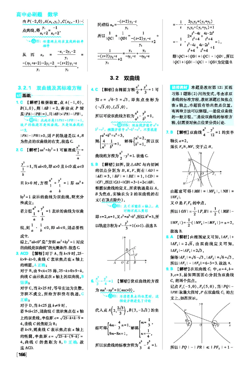 第三章圆锥曲线的方程_数学_2026版高中必刷题数学《人教A版》_2026版高中必刷题人教A版数学选择性必修1_2025秋高中必刷题数学选择性必修第一册RJA_图书答案
