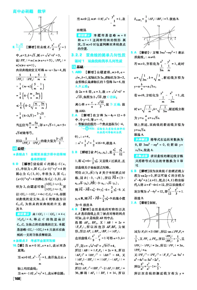 第三章圆锥曲线的方程_数学_2026版高中必刷题数学《人教A版》_2026版高中必刷题人教A版数学选择性必修1_2025秋高中必刷题数学选择性必修第一册RJA_图书答案