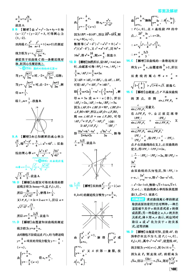 第三章圆锥曲线的方程_数学_2026版高中必刷题数学《人教A版》_2026版高中必刷题人教A版数学选择性必修1_2025秋高中必刷题数学选择性必修第一册RJA_图书答案