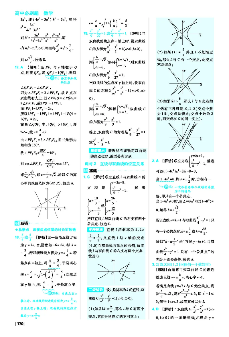 第三章圆锥曲线的方程_数学_2026版高中必刷题数学《人教A版》_2026版高中必刷题人教A版数学选择性必修1_2025秋高中必刷题数学选择性必修第一册RJA_图书答案