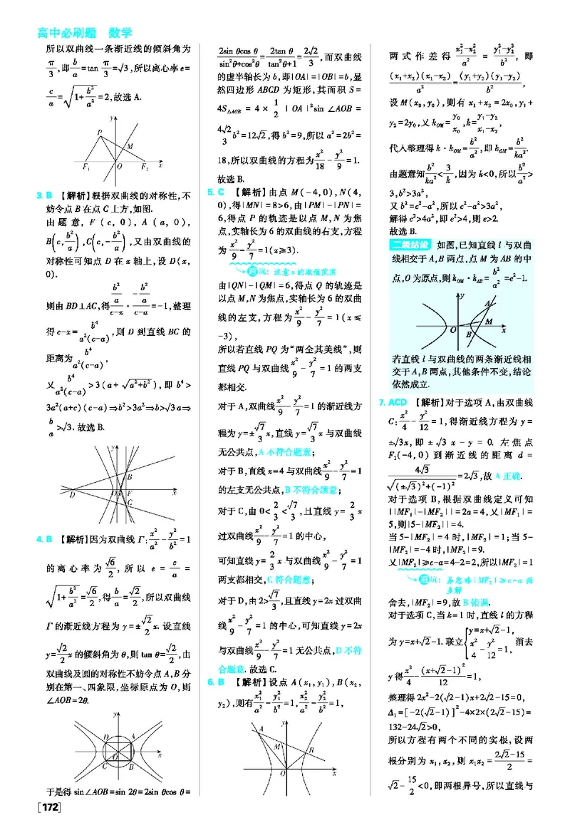 第三章圆锥曲线的方程_数学_2026版高中必刷题数学《人教A版》_2026版高中必刷题人教A版数学选择性必修1_2025秋高中必刷题数学选择性必修第一册RJA_图书答案