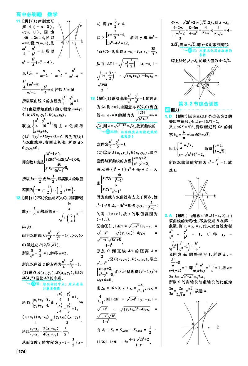 第三章圆锥曲线的方程_数学_2026版高中必刷题数学《人教A版》_2026版高中必刷题人教A版数学选择性必修1_2025秋高中必刷题数学选择性必修第一册RJA_图书答案