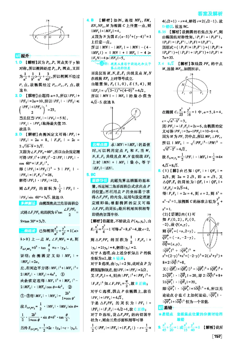 第三章圆锥曲线的方程_数学_2026版高中必刷题数学《人教A版》_2026版高中必刷题人教A版数学选择性必修1_2025秋高中必刷题数学选择性必修第一册RJA_图书答案
