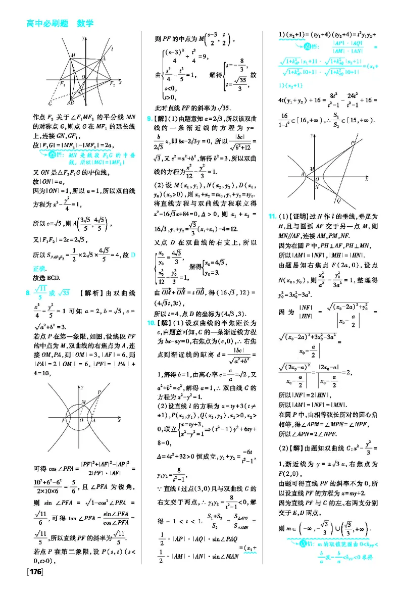 第三章圆锥曲线的方程_数学_2026版高中必刷题数学《人教A版》_2026版高中必刷题人教A版数学选择性必修1_2025秋高中必刷题数学选择性必修第一册RJA_图书答案