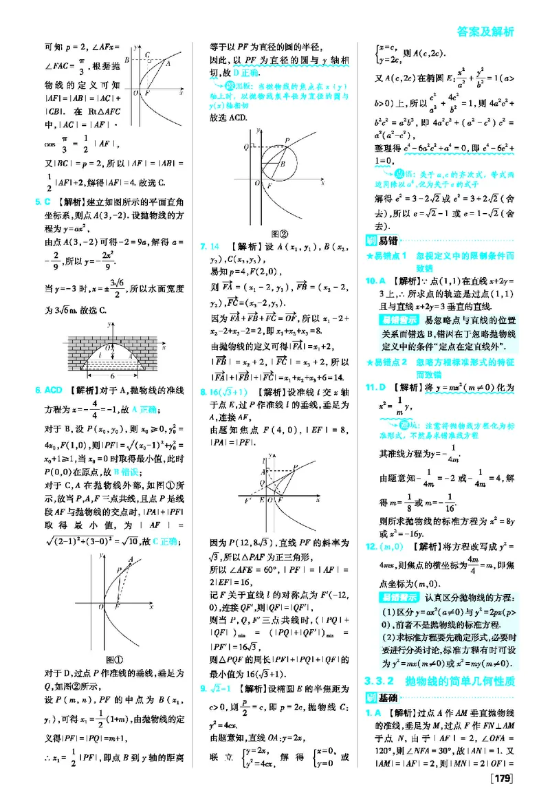 第三章圆锥曲线的方程_数学_2026版高中必刷题数学《人教A版》_2026版高中必刷题人教A版数学选择性必修1_2025秋高中必刷题数学选择性必修第一册RJA_图书答案