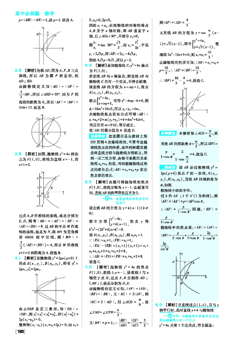 第三章圆锥曲线的方程_数学_2026版高中必刷题数学《人教A版》_2026版高中必刷题人教A版数学选择性必修1_2025秋高中必刷题数学选择性必修第一册RJA_图书答案