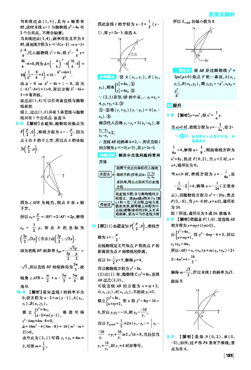 第三章圆锥曲线的方程_数学_2026版高中必刷题数学《人教A版》_2026版高中必刷题人教A版数学选择性必修1_2025秋高中必刷题数学选择性必修第一册RJA_图书答案
