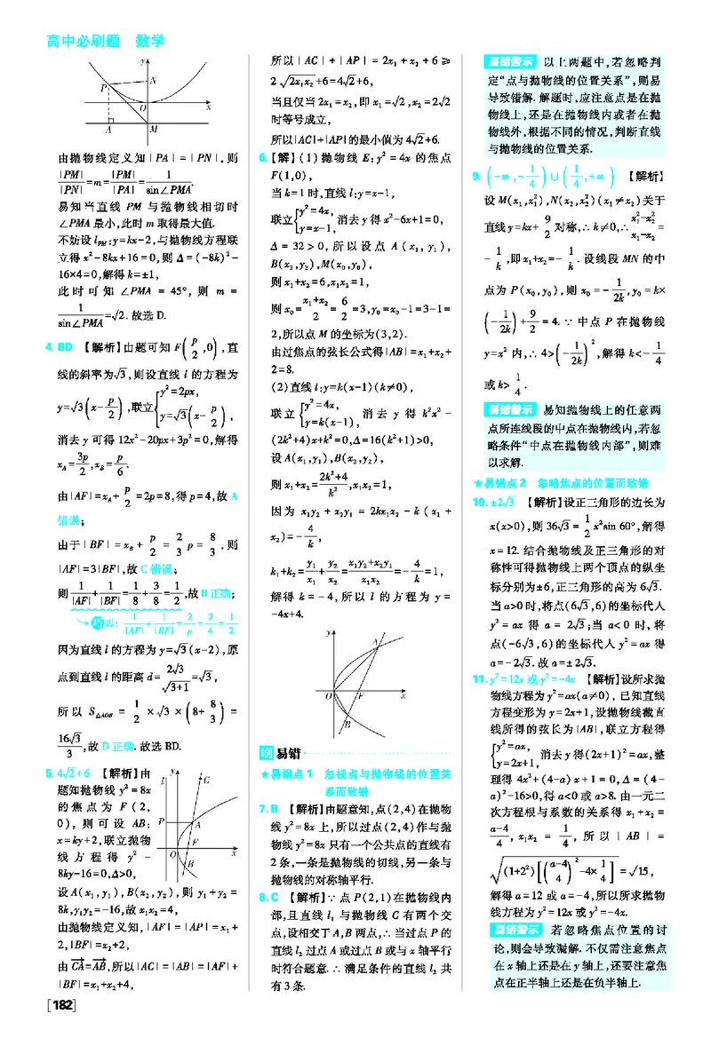 第三章圆锥曲线的方程_数学_2026版高中必刷题数学《人教A版》_2026版高中必刷题人教A版数学选择性必修1_2025秋高中必刷题数学选择性必修第一册RJA_图书答案