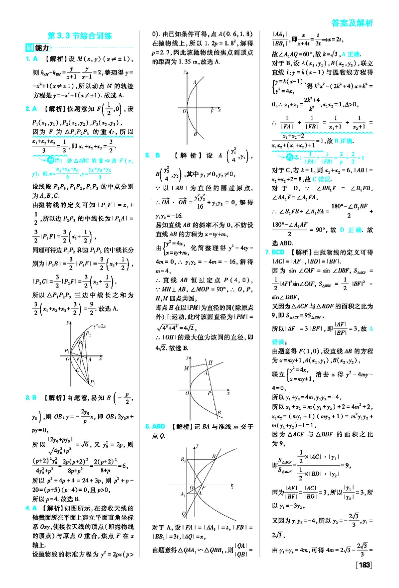 第三章圆锥曲线的方程_数学_2026版高中必刷题数学《人教A版》_2026版高中必刷题人教A版数学选择性必修1_2025秋高中必刷题数学选择性必修第一册RJA_图书答案