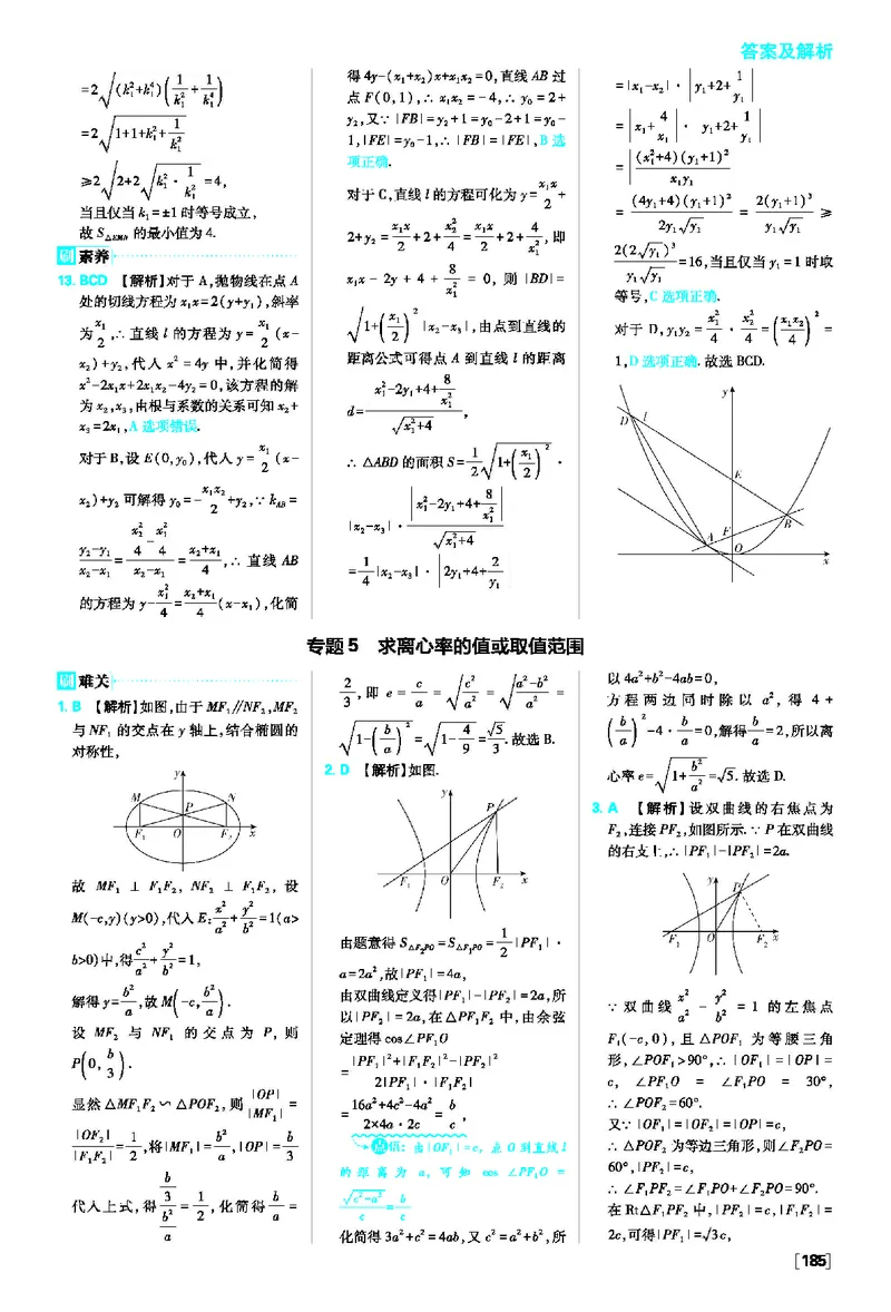 第三章圆锥曲线的方程_数学_2026版高中必刷题数学《人教A版》_2026版高中必刷题人教A版数学选择性必修1_2025秋高中必刷题数学选择性必修第一册RJA_图书答案