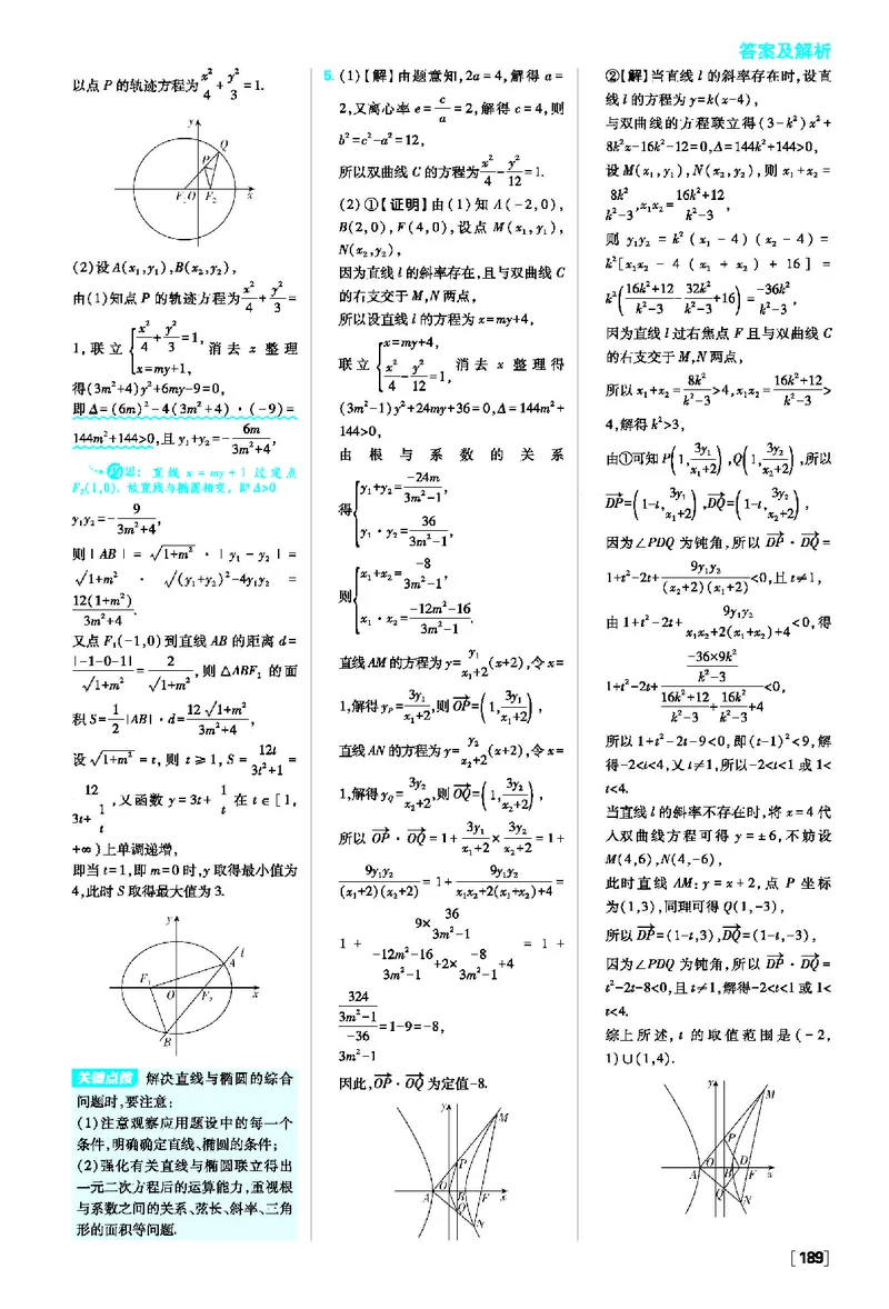 第三章圆锥曲线的方程_数学_2026版高中必刷题数学《人教A版》_2026版高中必刷题人教A版数学选择性必修1_2025秋高中必刷题数学选择性必修第一册RJA_图书答案