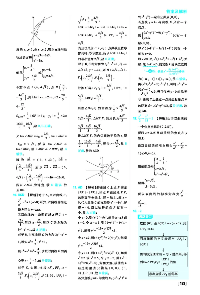 第三章圆锥曲线的方程_数学_2026版高中必刷题数学《人教A版》_2026版高中必刷题人教A版数学选择性必修1_2025秋高中必刷题数学选择性必修第一册RJA_图书答案