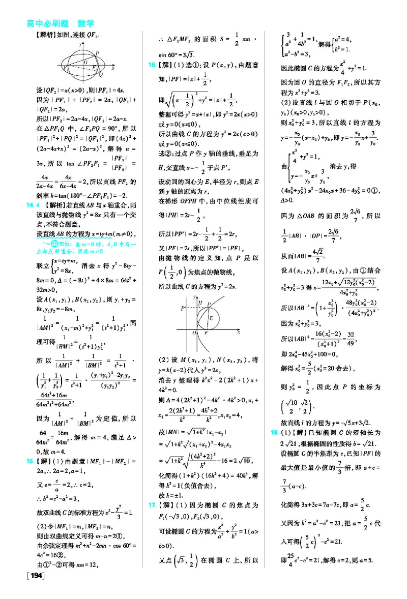 第三章圆锥曲线的方程_数学_2026版高中必刷题数学《人教A版》_2026版高中必刷题人教A版数学选择性必修1_2025秋高中必刷题数学选择性必修第一册RJA_图书答案