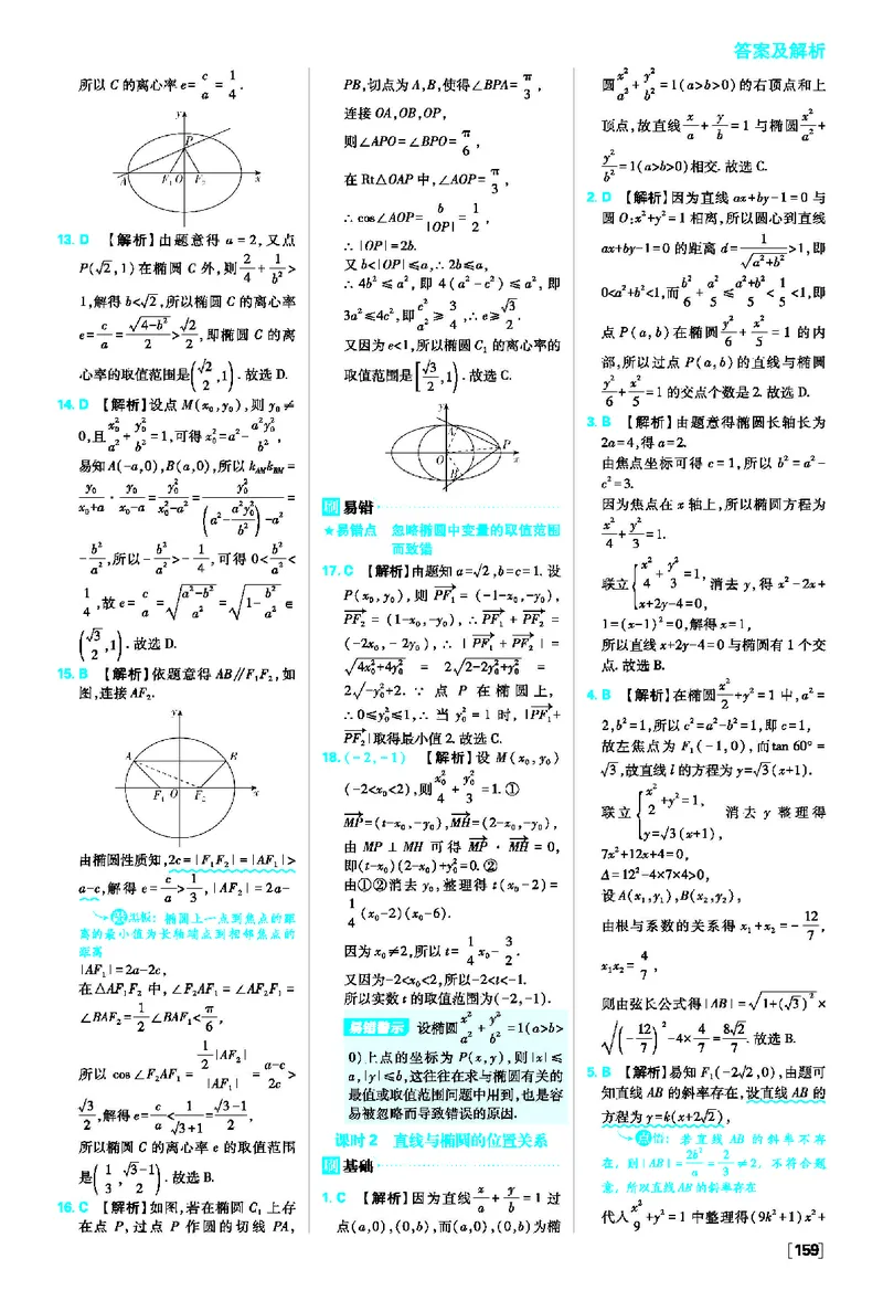 第三章圆锥曲线的方程_数学_2026版高中必刷题数学《人教A版》_2026版高中必刷题人教A版数学选择性必修1_2025秋高中必刷题数学选择性必修第一册RJA_图书答案