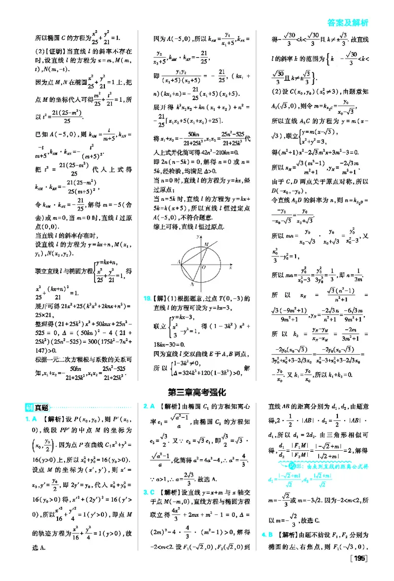 第三章圆锥曲线的方程_数学_2026版高中必刷题数学《人教A版》_2026版高中必刷题人教A版数学选择性必修1_2025秋高中必刷题数学选择性必修第一册RJA_图书答案