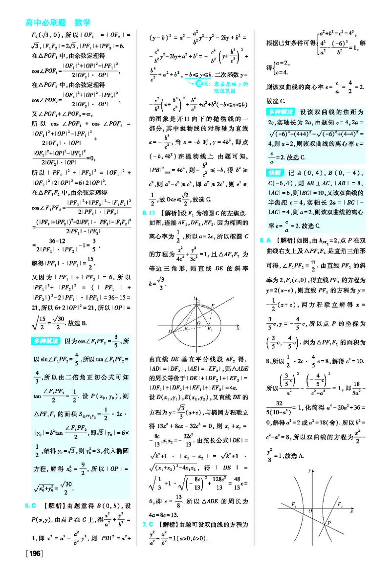 第三章圆锥曲线的方程_数学_2026版高中必刷题数学《人教A版》_2026版高中必刷题人教A版数学选择性必修1_2025秋高中必刷题数学选择性必修第一册RJA_图书答案
