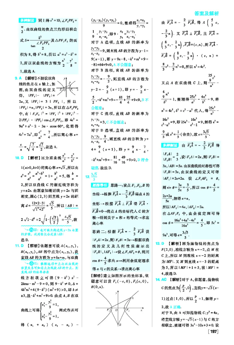 第三章圆锥曲线的方程_数学_2026版高中必刷题数学《人教A版》_2026版高中必刷题人教A版数学选择性必修1_2025秋高中必刷题数学选择性必修第一册RJA_图书答案