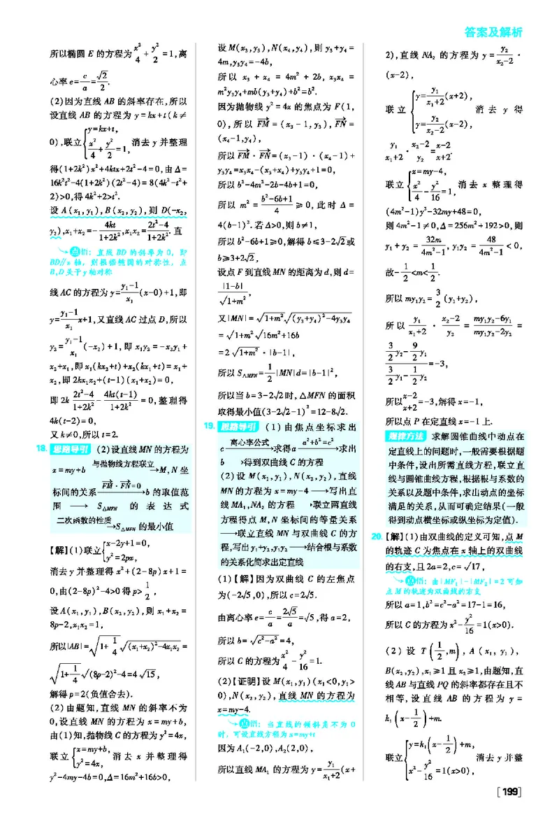 第三章圆锥曲线的方程_数学_2026版高中必刷题数学《人教A版》_2026版高中必刷题人教A版数学选择性必修1_2025秋高中必刷题数学选择性必修第一册RJA_图书答案